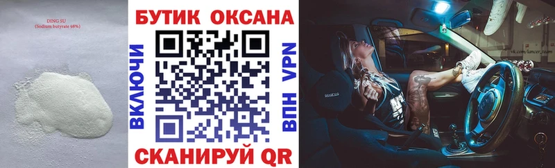 Бутират оксибутират  blacksprut зеркало  Пущино 