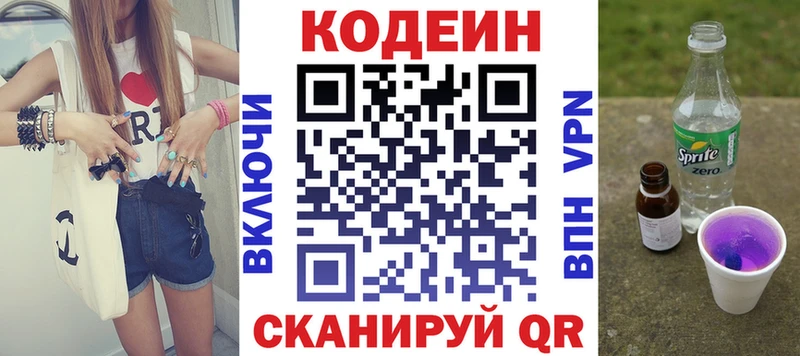 Кодеин Purple Drank  Пущино 