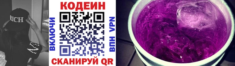 Кодеиновый сироп Lean Purple Drank Пущино